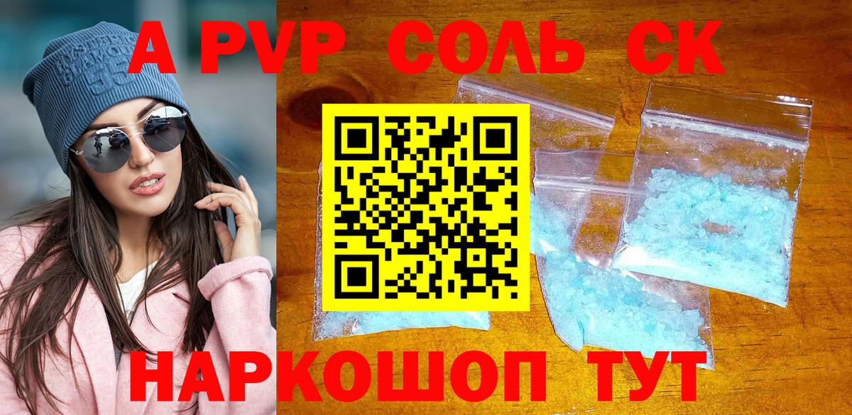 Красноуфимск  А ПВП СК КРИС  A PVP Crystall  Вход с VPN  Alpha PVP  Alfa_PVP мука 
