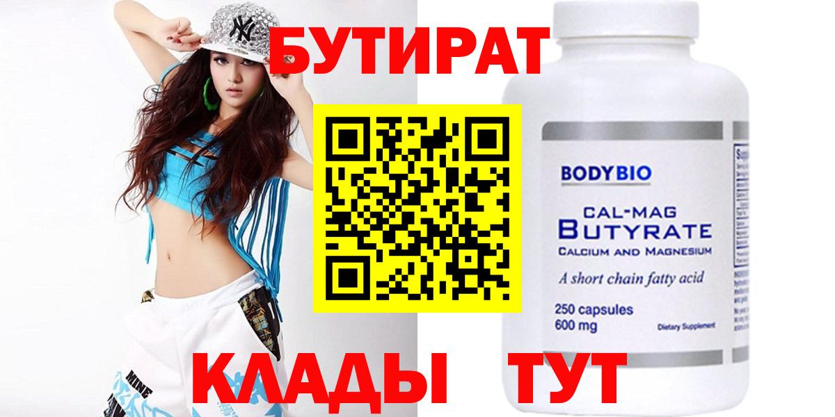 Бутират буратино Красноуфимск