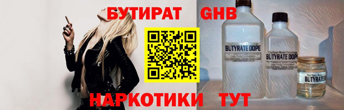 Красноуфимск  Бутират  Вход с VPN  Бутират 1.4BDO 