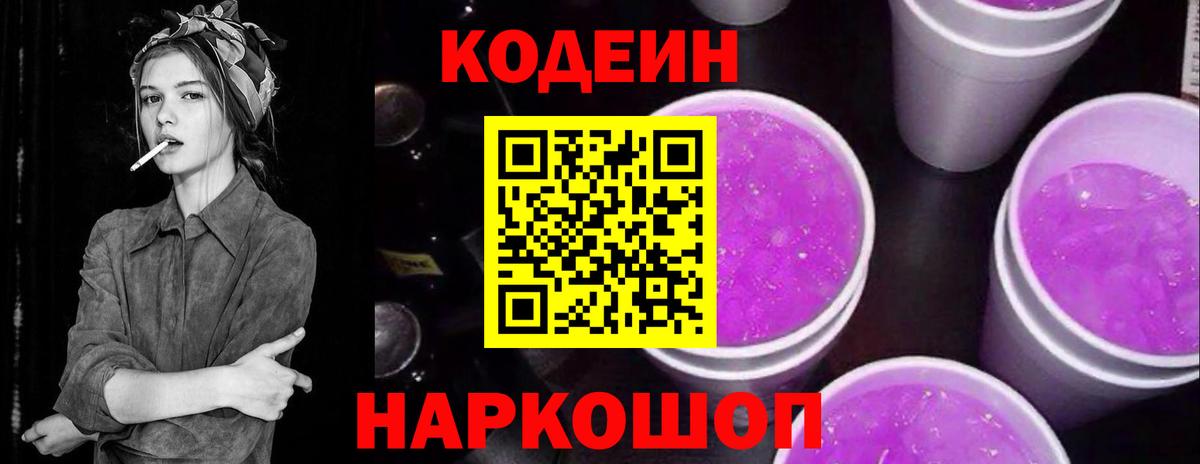 Codein напиток Lean (лин)  Вход с VPN  Codein напиток Lean (лин)  Красноуфимск 