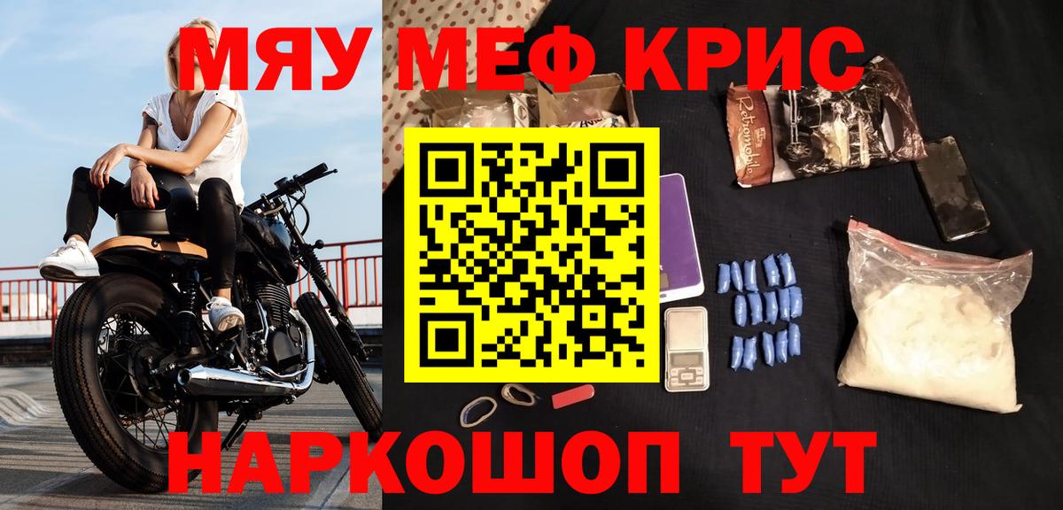 МЯУ-МЯУ VHQ  Вход с VPN  Мефедрон мяу мяу  МЯУ-МЯУ  Красноуфимск 