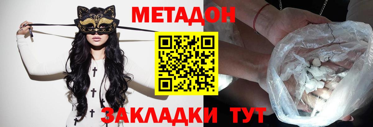 МЕТАДОН methadone  Вход с VPN  даркнет состав  Красноуфимск  Метадон мёд 